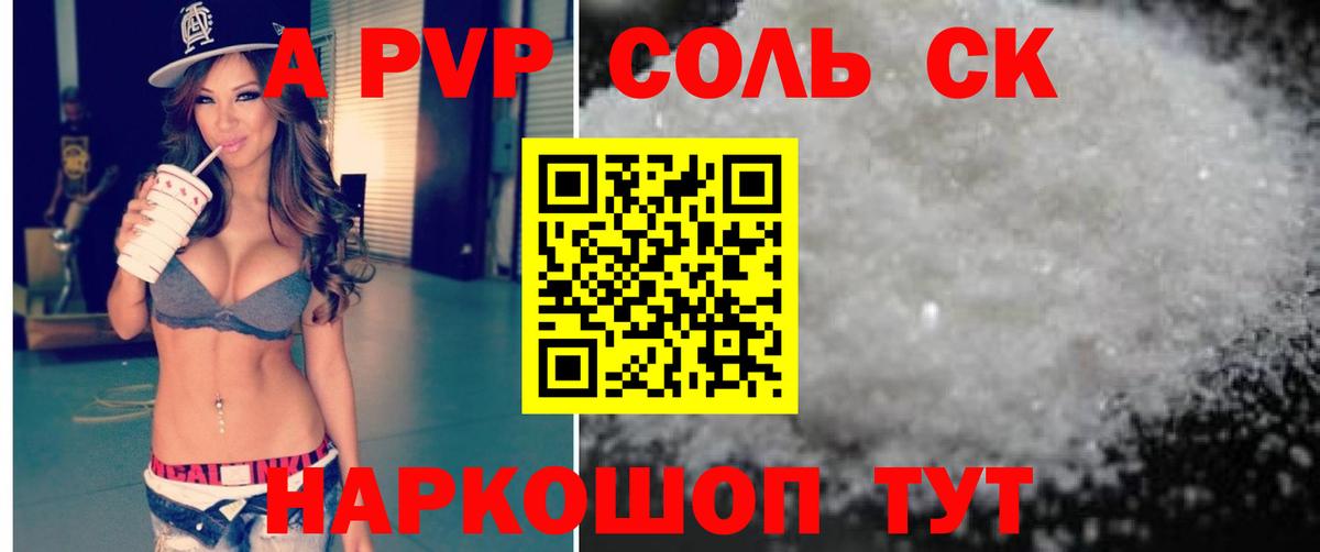 Белореченск  Alfa_PVP VHQ  Alpha PVP  Альфа ПВП Соль  Вход с VPN  A PVP VHQ 