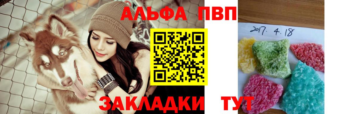 A-PVP Соль Белореченск