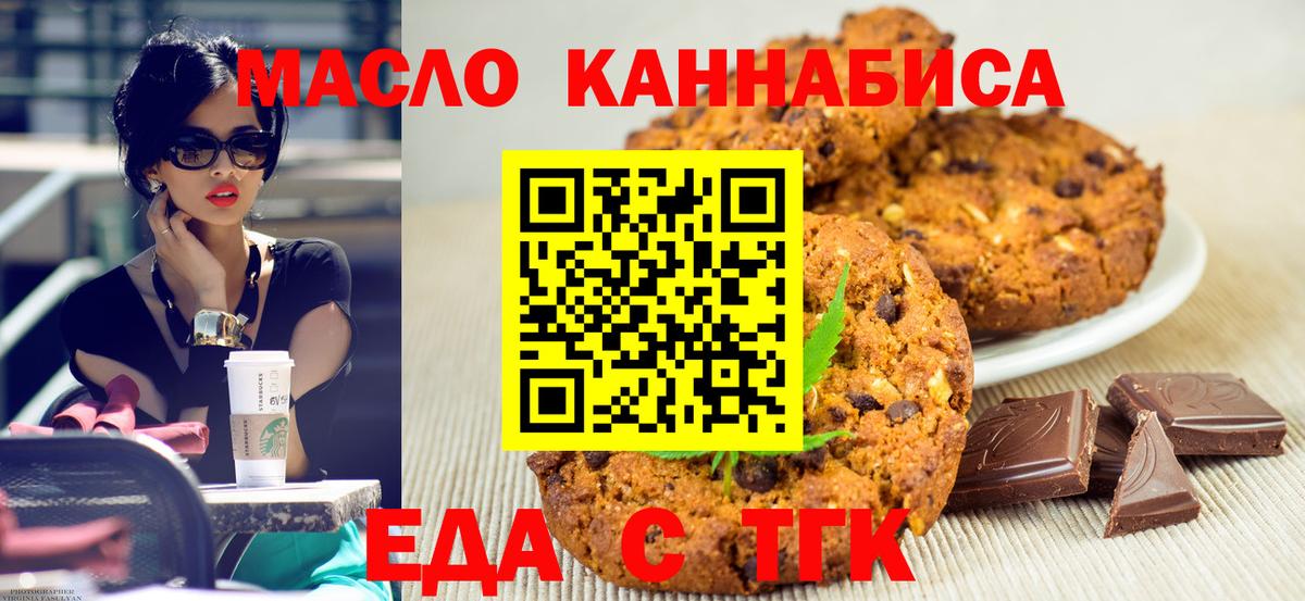 Печенье с ТГК марихуана  Вход с VPN  Белореченск 