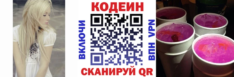 Кодеиновый сироп Lean напиток Lean (лин)  Белореченск 