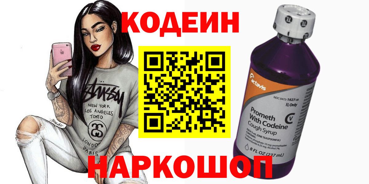 Кодеиновый сироп Lean напиток Lean (лин) Белореченск