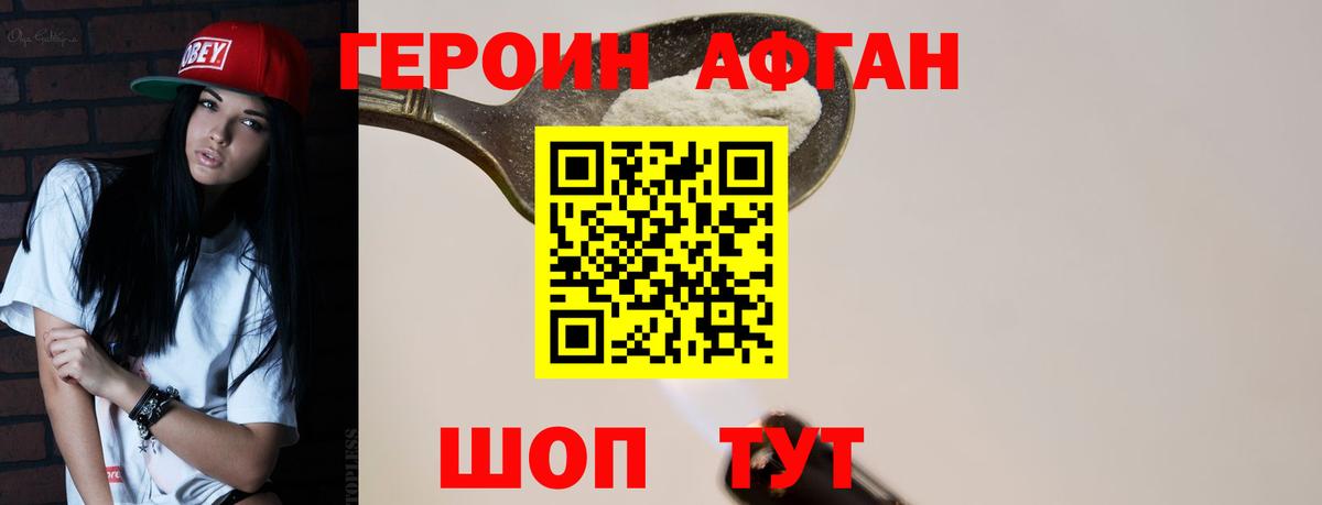ГЕРОИН  Вход с VPN  Белореченск  ГЕРОИН Афган 