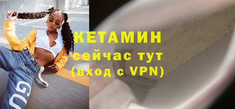 Кетамин VHQ  Белореченск 