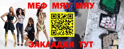 мяу мяу кристалл Апрелевка