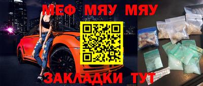 мяу мяу кристалл Апрелевка