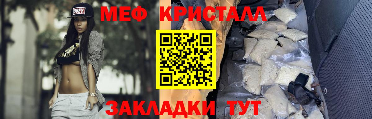 Меф мяу мяу Белореченск