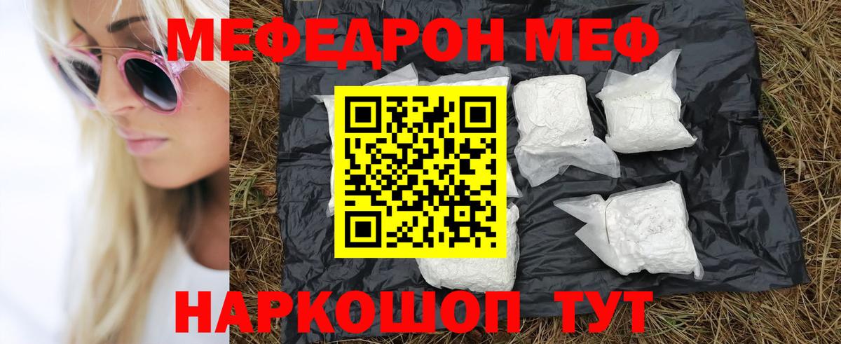 Мефедрон мяу мяу  Мефедрон  МЕФ мяу мяу  Белореченск 