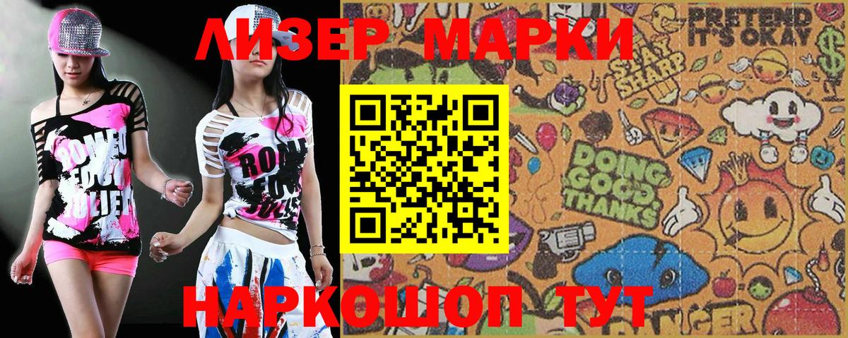 Марки N-bome 1500мкг Белореченск